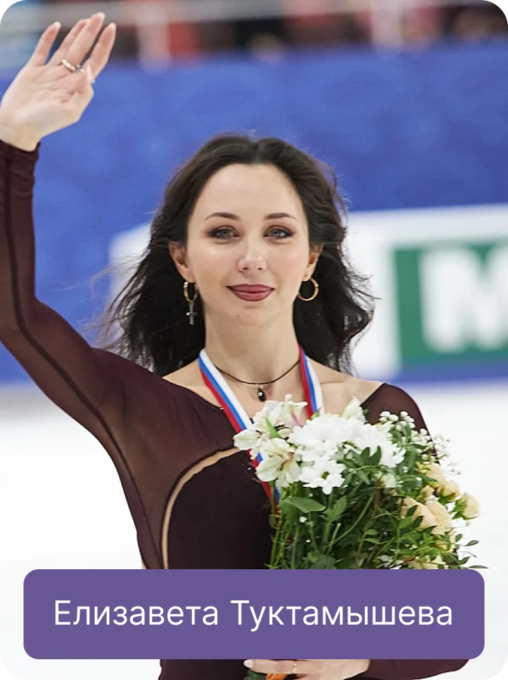 Елизавета Туктамышева
